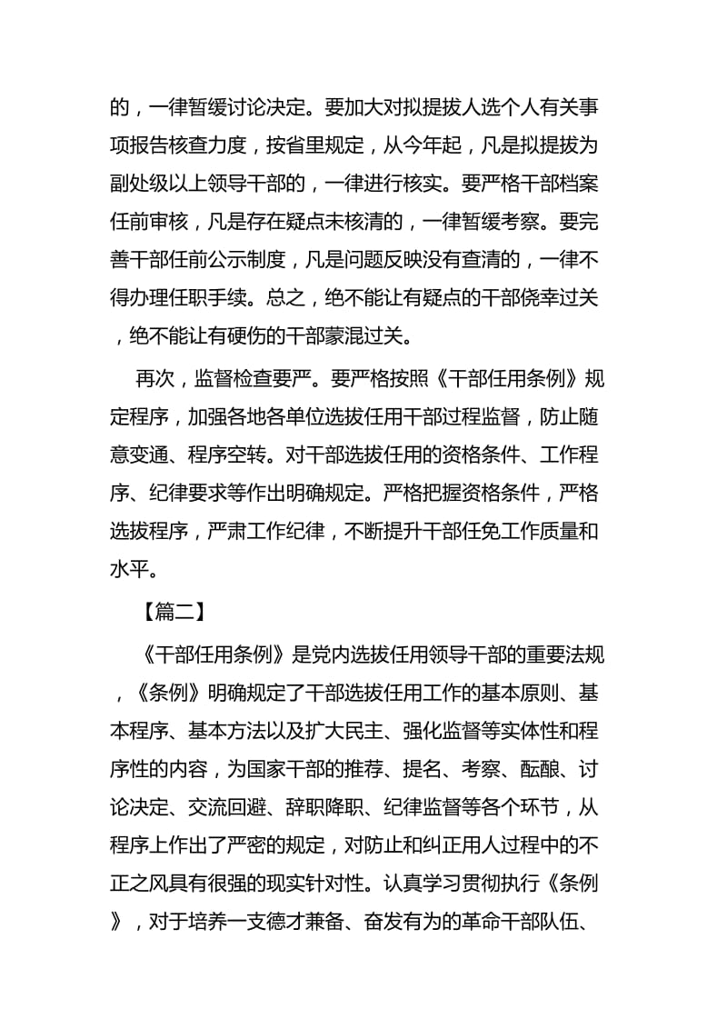 《党政领导干部选拔任用工作条例》学习感想七篇.docx_第2页