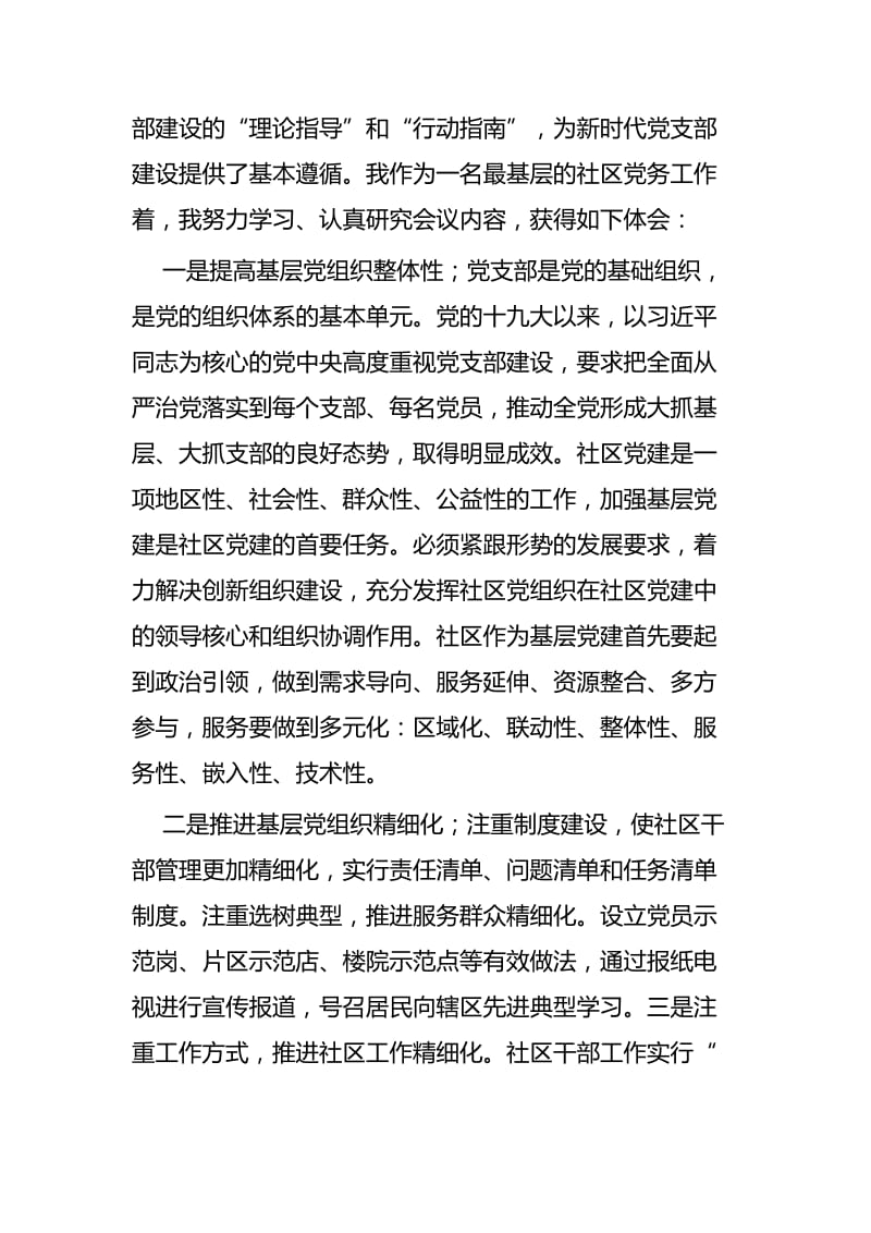 《中国共产党党员教育管理工作条例》心得体会七篇.docx_第3页