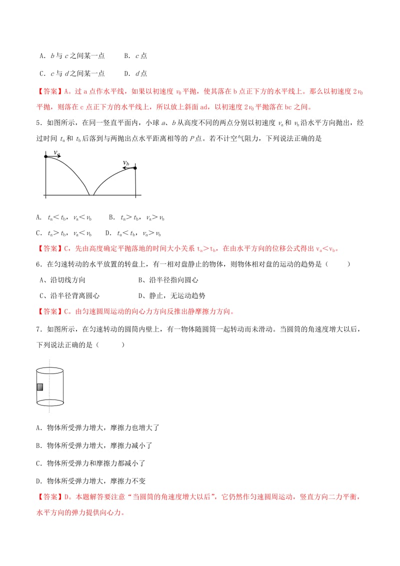 2019年高中物理专题02曲线运动单元测试_提高篇含解析新人教版必修220190715225.pdf_第2页