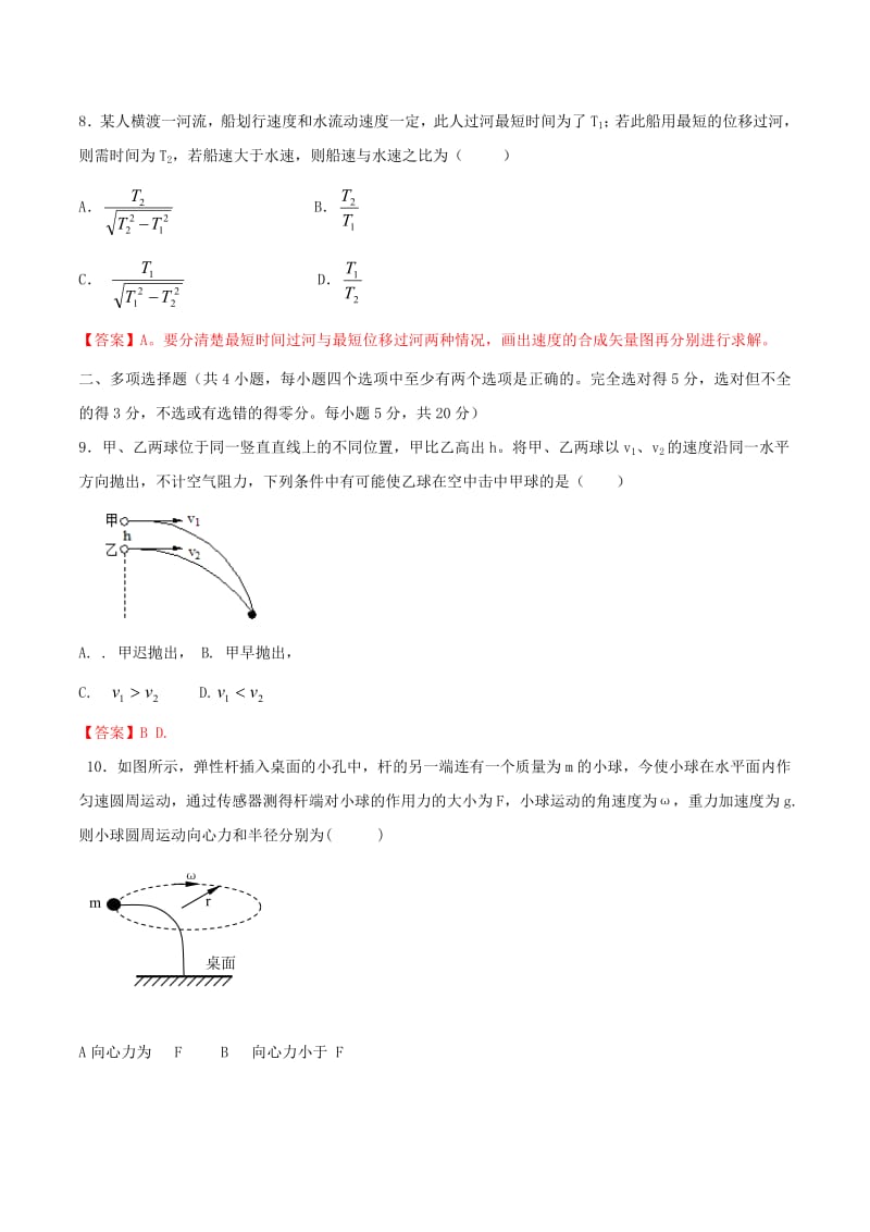 2019年高中物理专题02曲线运动单元测试_提高篇含解析新人教版必修220190715225.pdf_第3页