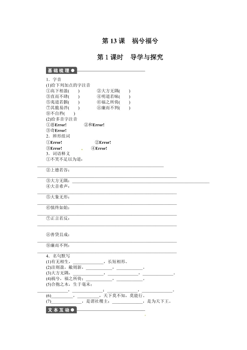 【最新】语文版高中语文必修五：：第13课《祸兮福兮》同步练习及答案.doc_第1页