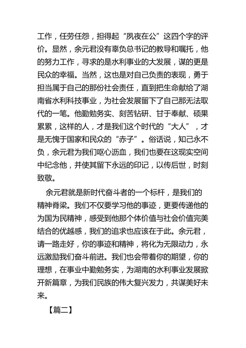 学习余元君事迹感悟四篇.docx_第2页