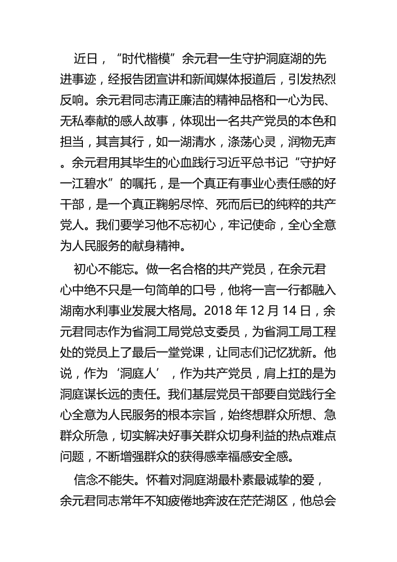 学习余元君事迹感悟四篇.docx_第3页