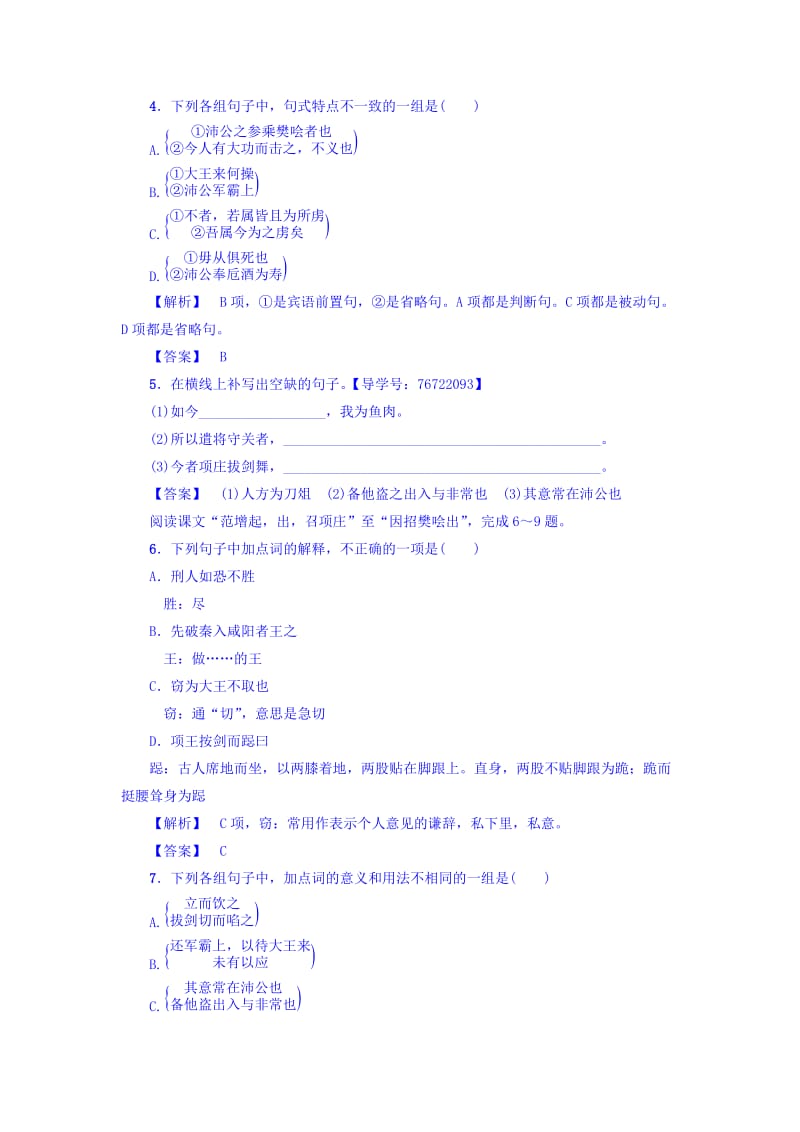 精品高一语文苏教版必修3练习：第4单元 鸿门宴 训练—落实提升 含答案.doc_第2页