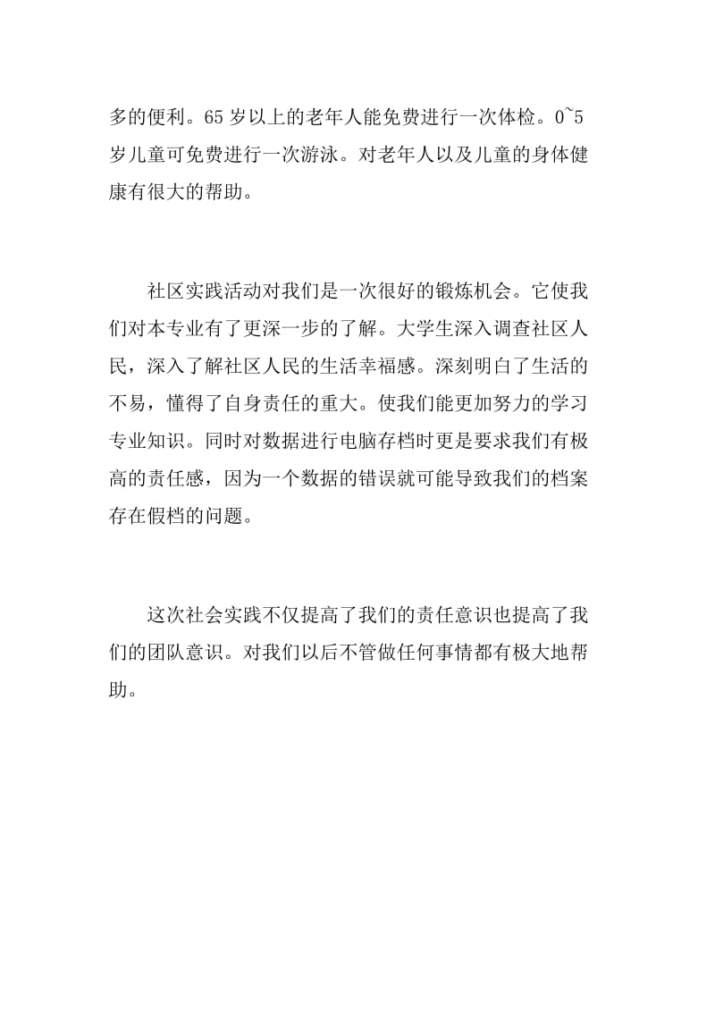 社区服务中心社会实践感想.doc_第2页