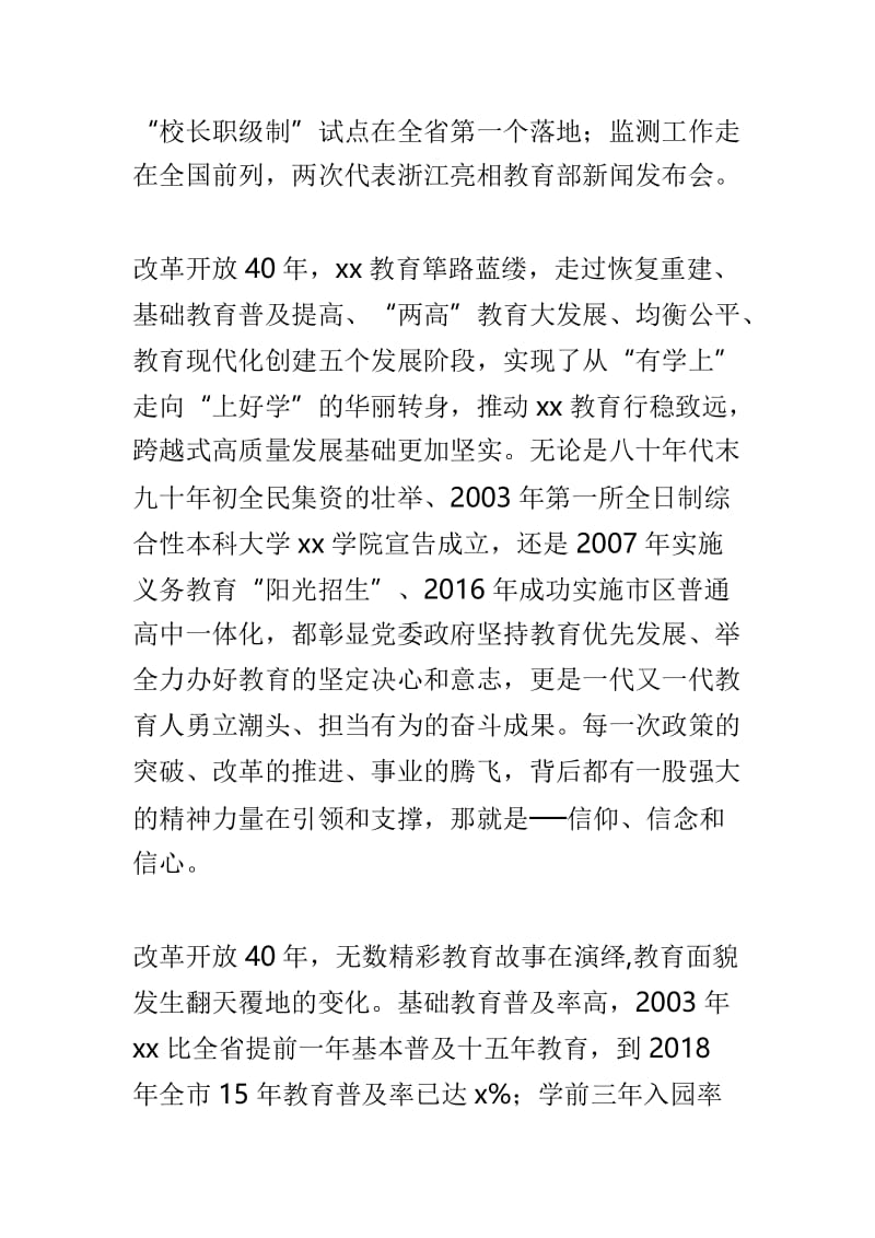 2019年全市教育系统工作会议讲话稿与2019年教育工作会讲话稿两篇.doc_第3页