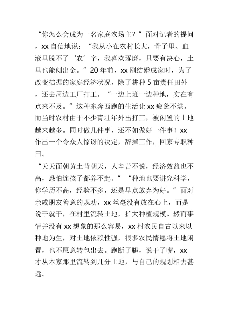 爱岗敬业劳模事迹材料精选3篇.doc_第2页