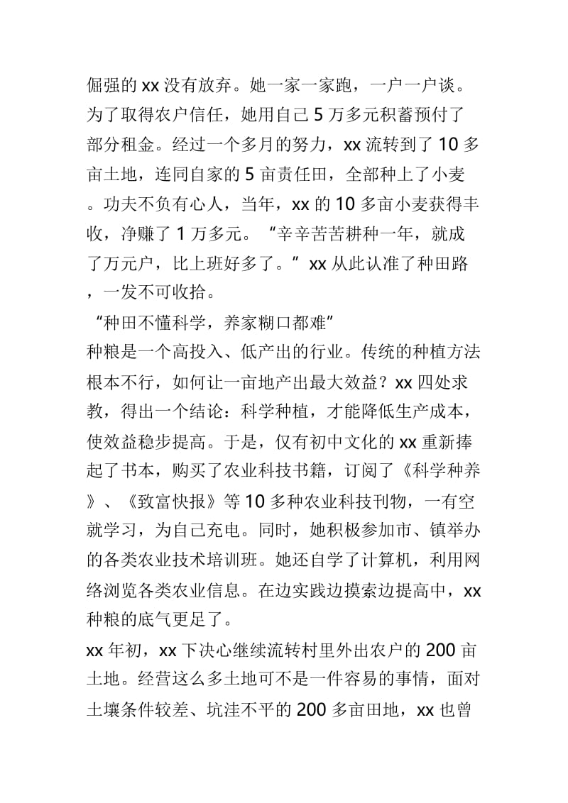 爱岗敬业劳模事迹材料精选3篇.doc_第3页