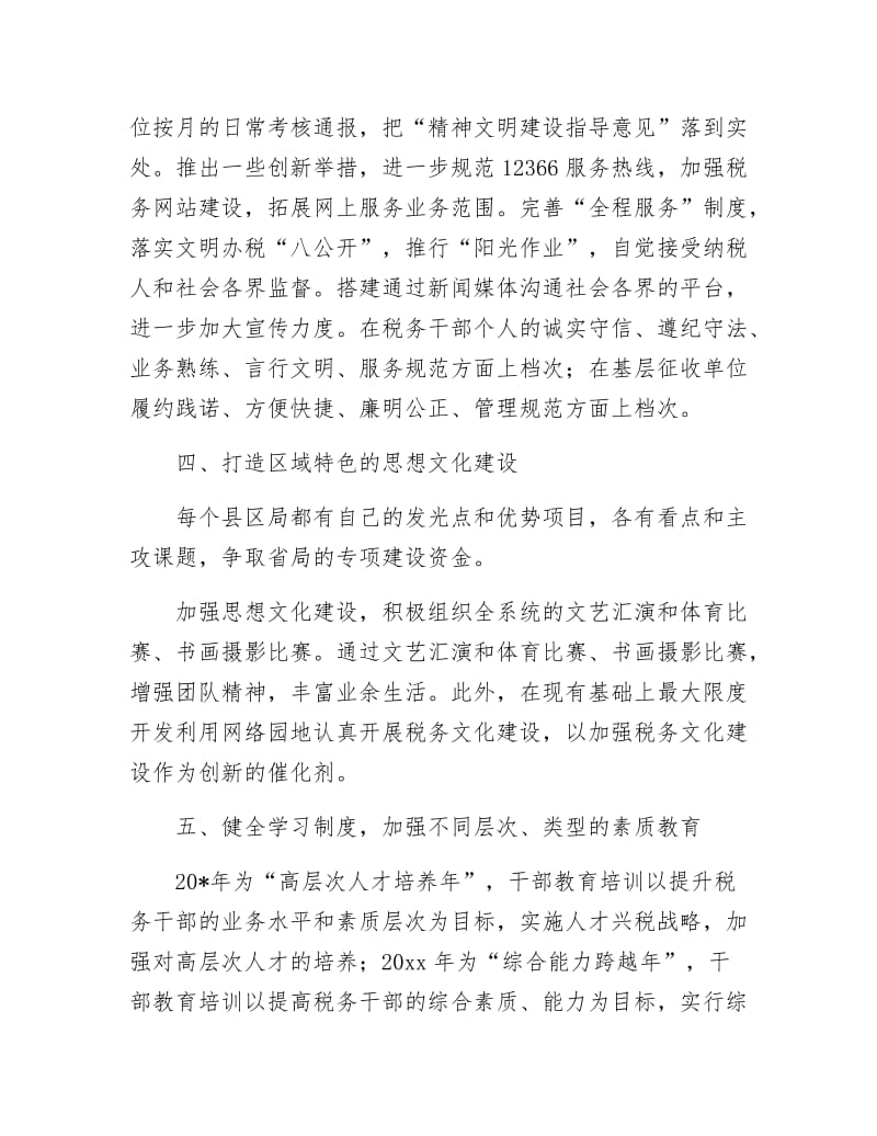 税务局教育科工作计划.doc.docx_第2页