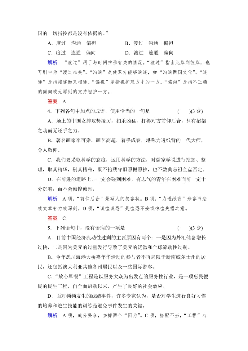 最新人教版高中语文必修二第1单元单元检测卷（含答案）.doc_第2页