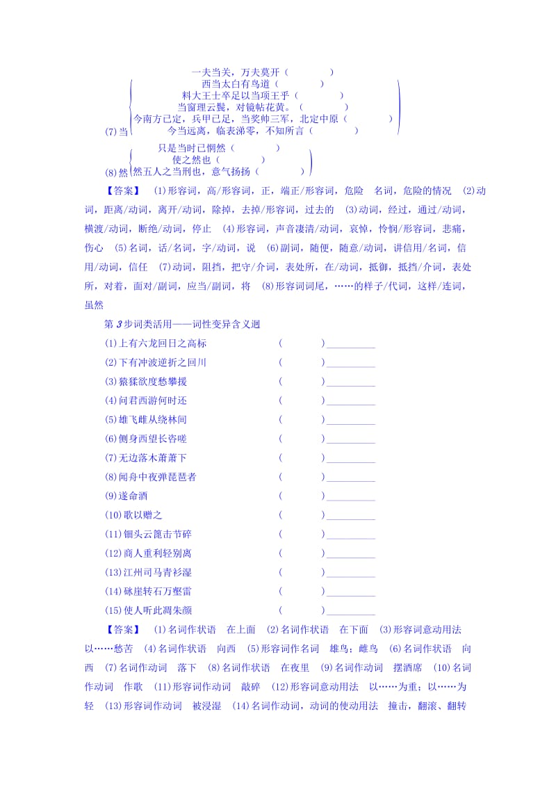 精品高一语文苏教版必修4教师用书：第3单元 蜀道难 登高 琵琶行并序 锦瑟 含答案.doc_第3页