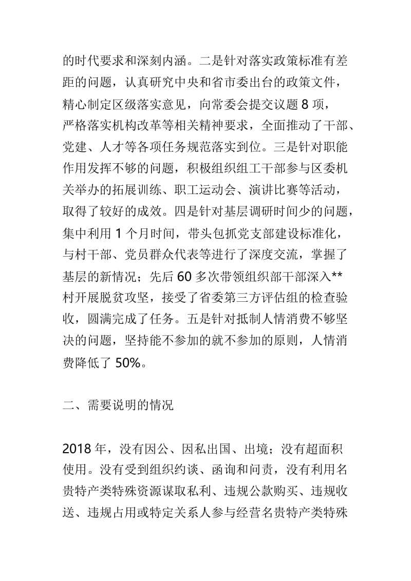 党委班子2018年度民主生活会个人对照检查材料与党支部班子2018年民主生活会对照检查材料两篇.doc_第2页