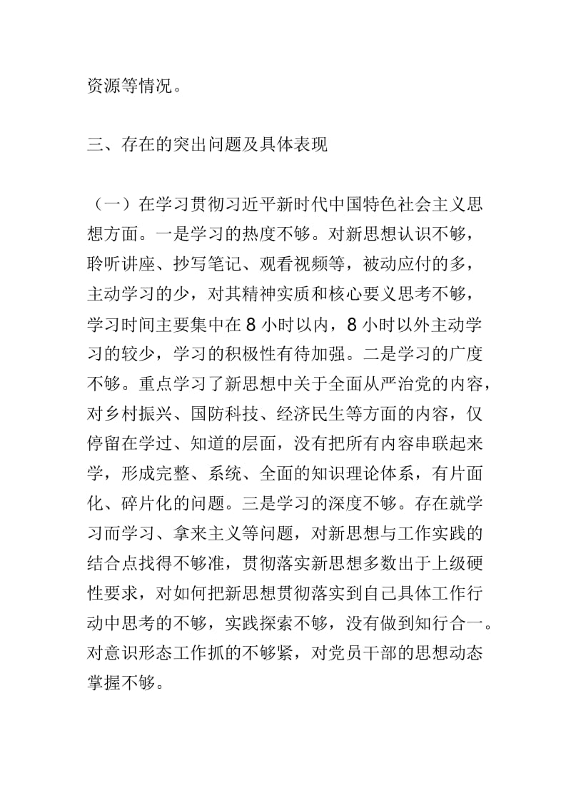 党委班子2018年度民主生活会个人对照检查材料与党支部班子2018年民主生活会对照检查材料两篇.doc_第3页