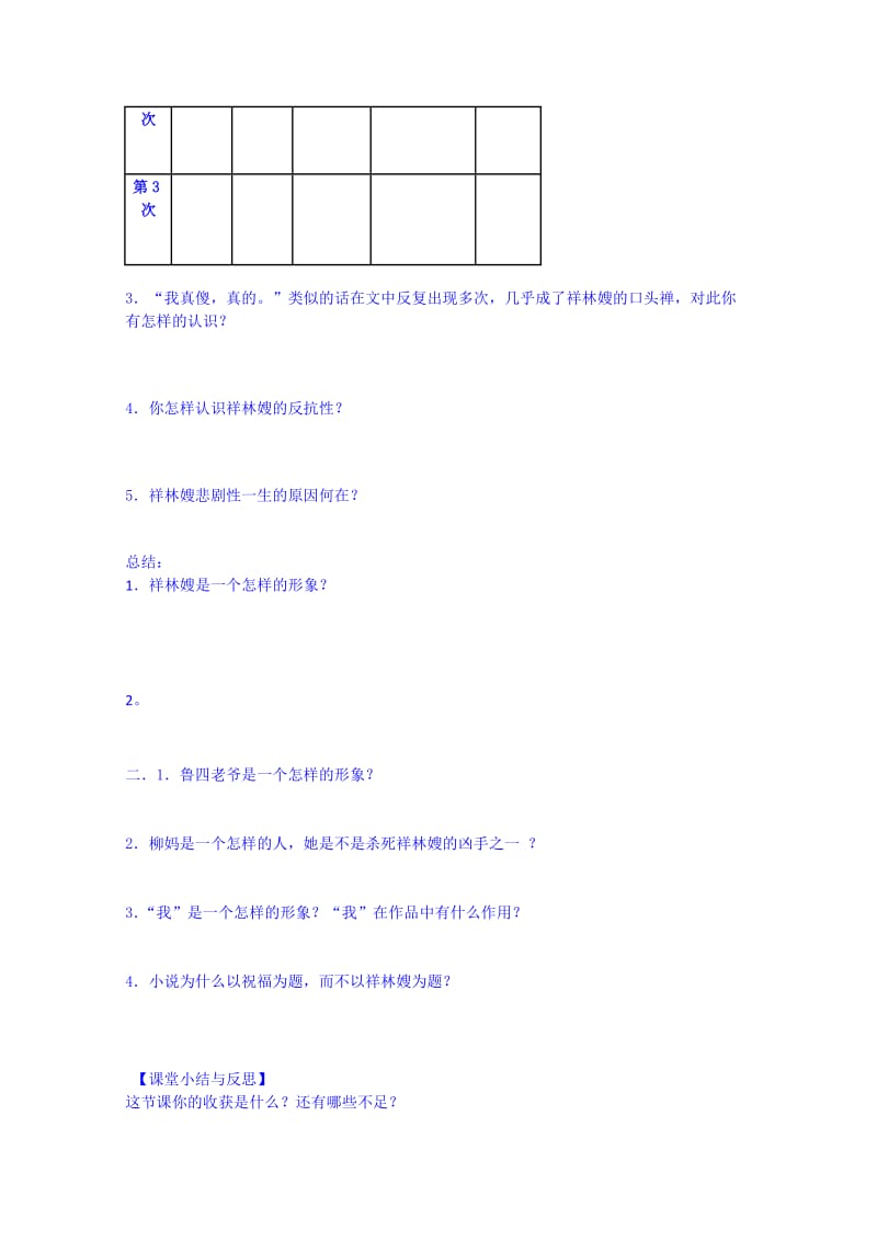 精品高一语文导学案：必修三第2课 祝福 2.doc_第2页