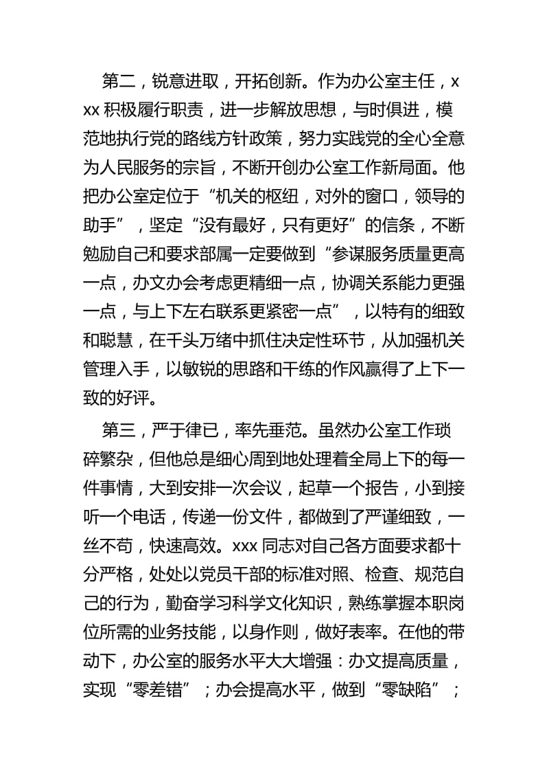 优秀先锋党员事迹材料四篇.docx_第2页