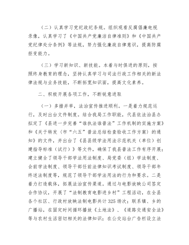 司法局班子工作实绩述职报告.docx_第2页