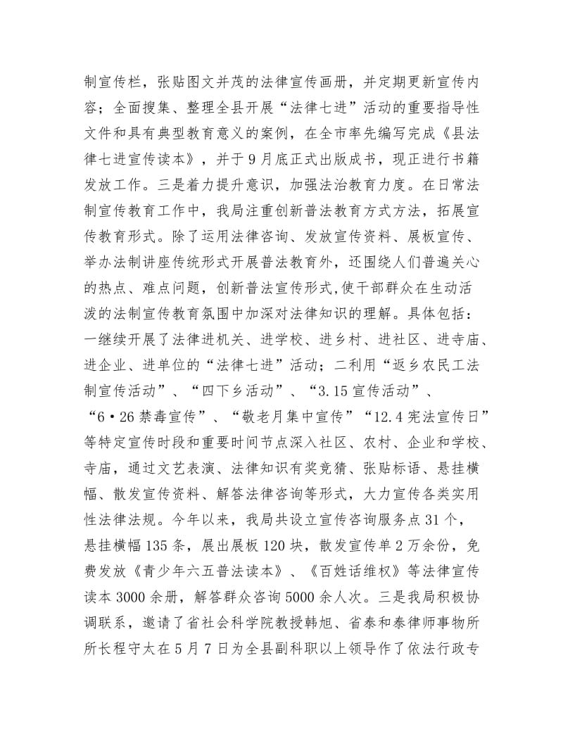 司法局班子工作实绩述职报告.docx_第3页