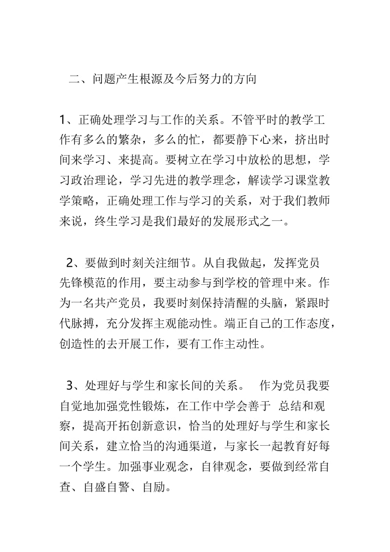 党员民主生活会个人发言材料与政府党组民主生活会发言材料两篇.doc_第2页