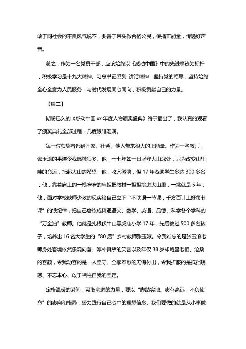 《感动中国2018度人物颁奖盛典》观后感六篇.docx_第2页