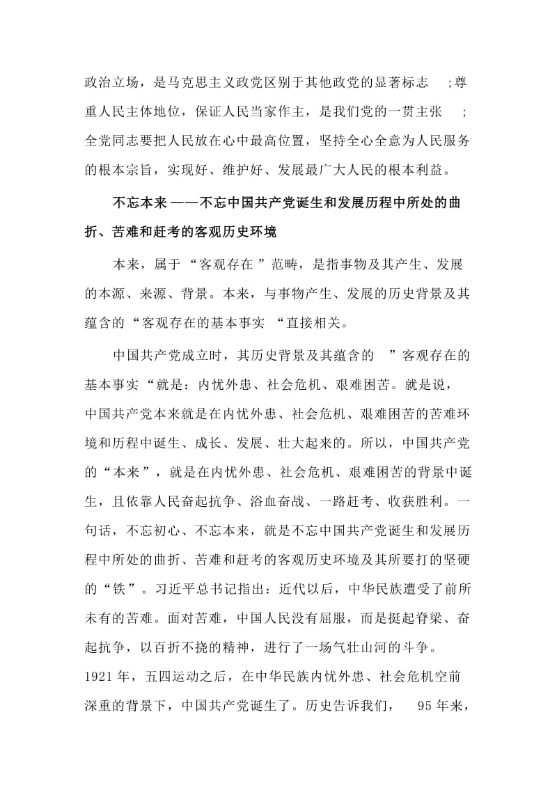 主题教育的哲学阐释党课讲稿.doc_第2页