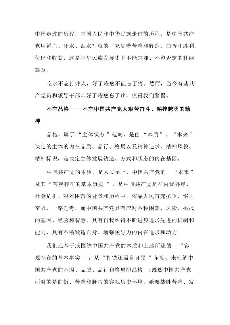 主题教育的哲学阐释党课讲稿.doc_第3页