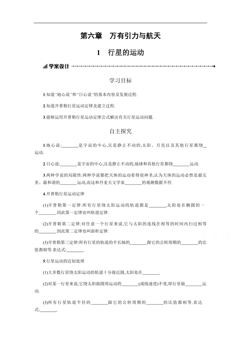 2019-2020学年物理高中人教版必修2学案：6.1行星的运动 Word版含解析.pdf_第1页