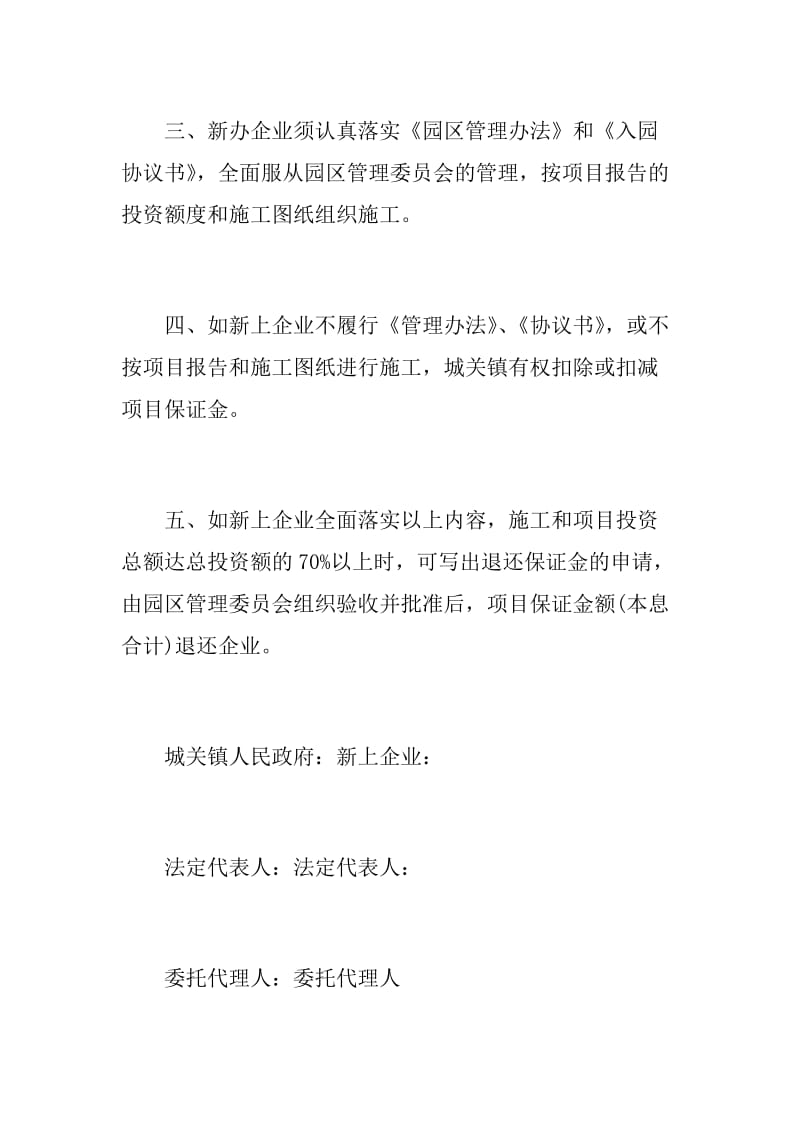 企业项目履约保证书.doc_第2页