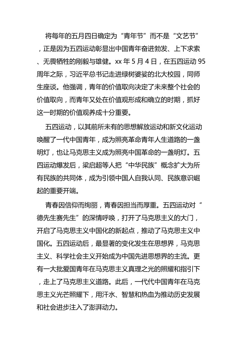 《五四运动史》读后感四篇.docx_第2页