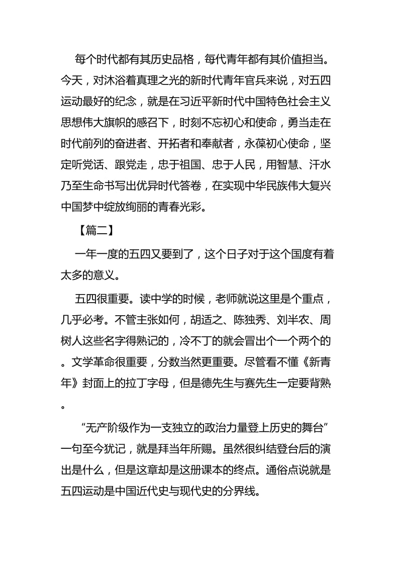 《五四运动史》读后感四篇.docx_第3页