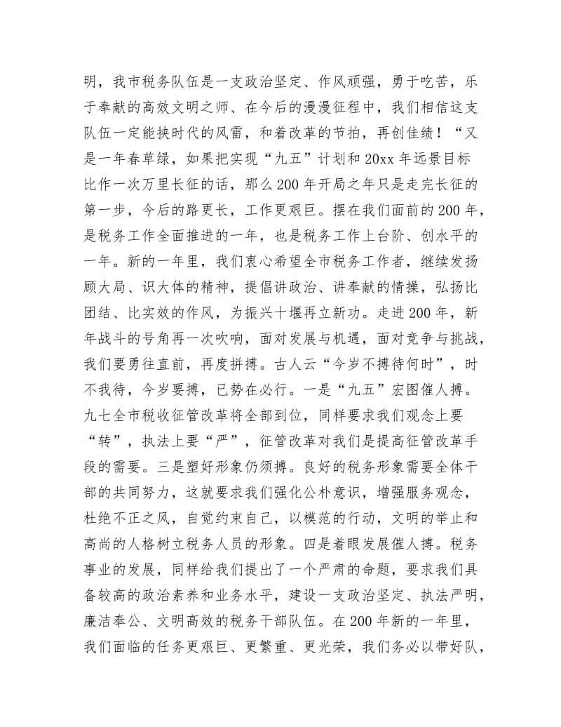 税务新春贺电.doc.docx_第2页