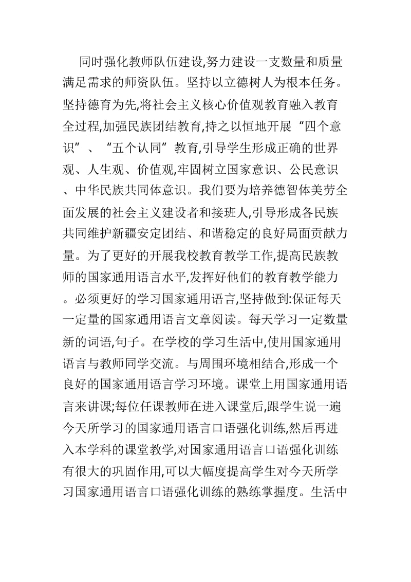 发声亮剑发言材料5篇.doc_第2页