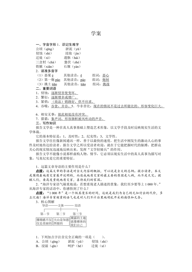 【最新】语文版语文九年级下册：第19课《善待家园》精品学案含答案.doc_第1页