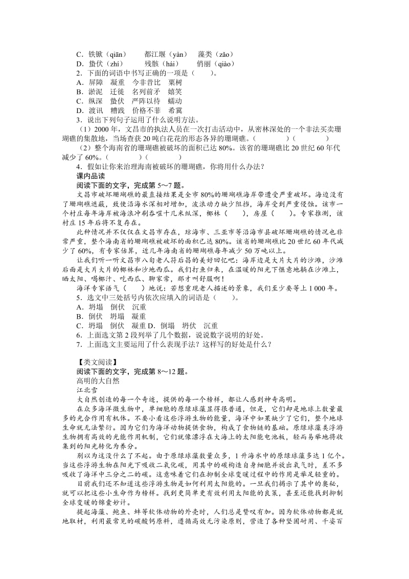 【最新】语文版语文九年级下册：第19课《善待家园》精品学案含答案.doc_第2页