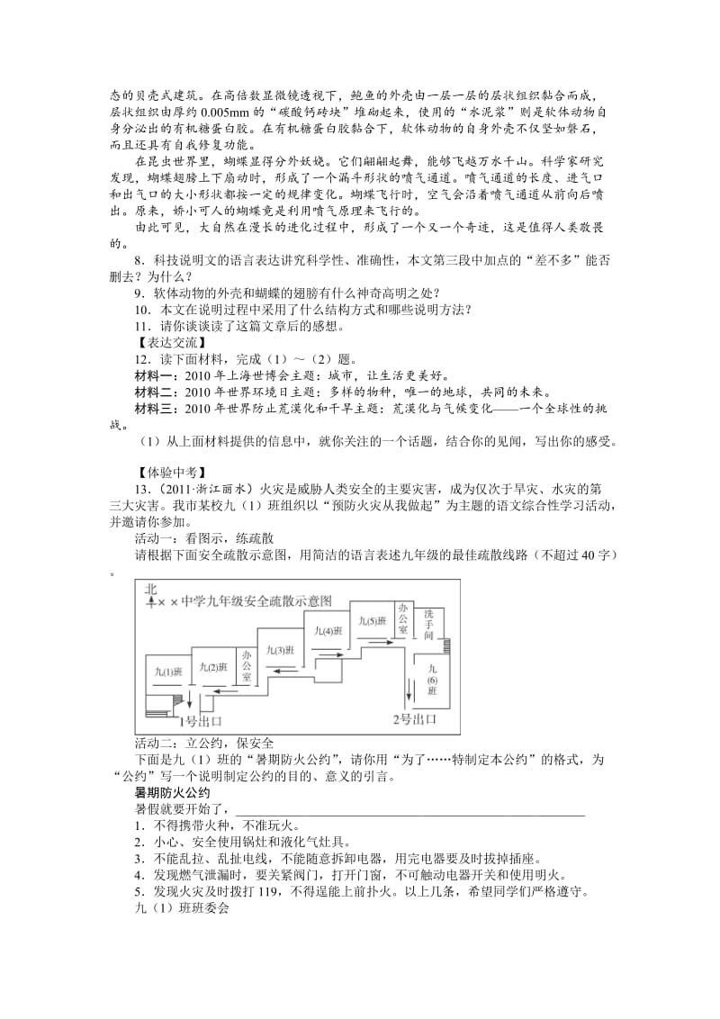 【最新】语文版语文九年级下册：第19课《善待家园》精品学案含答案.doc_第3页