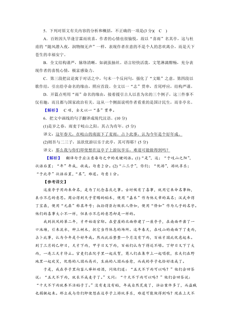 精品高一语文人教版必修二练习题：18赤壁赋（2） 含解析.doc_第2页