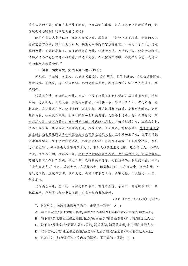 精品高一语文人教版必修二练习题：18赤壁赋（2） 含解析.doc_第3页