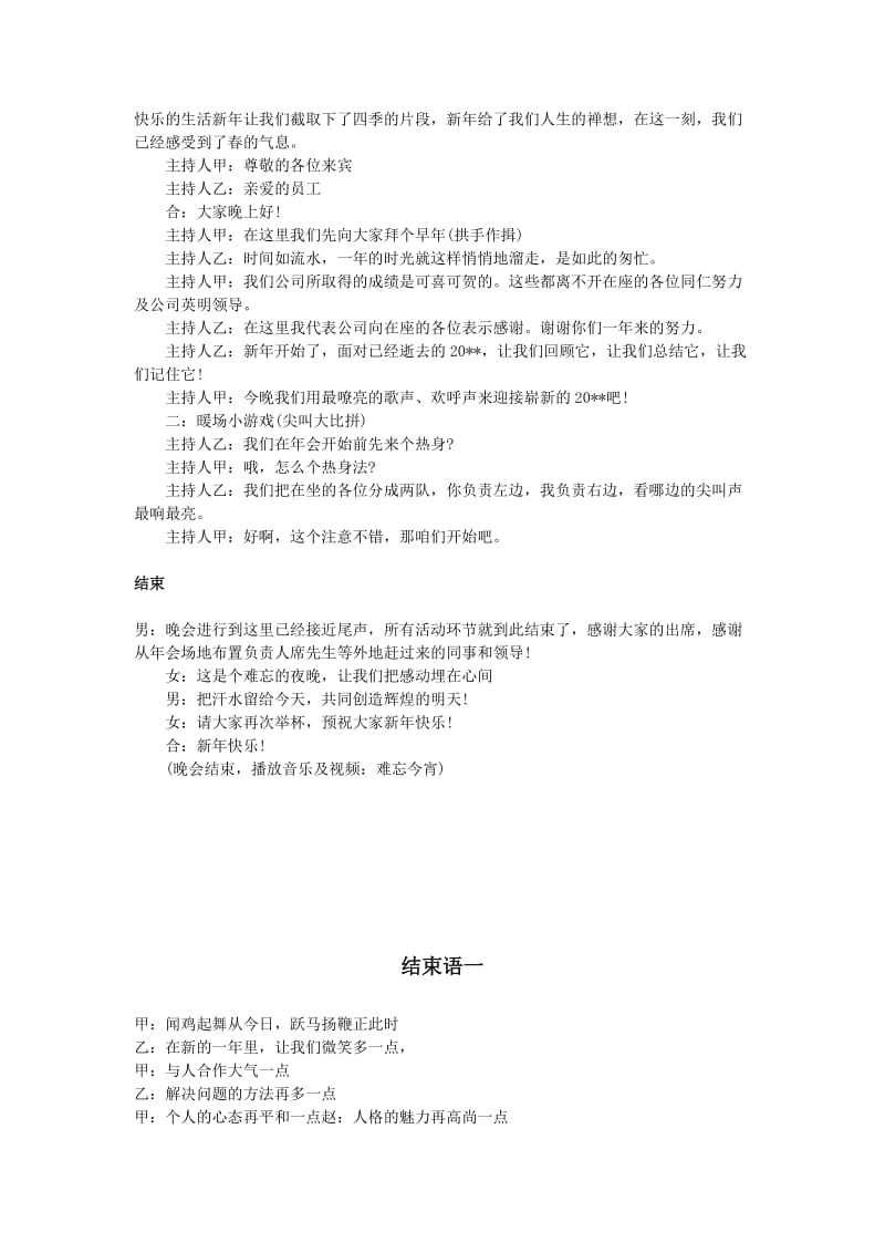 公司年会主持词开始及结束语.doc_第2页