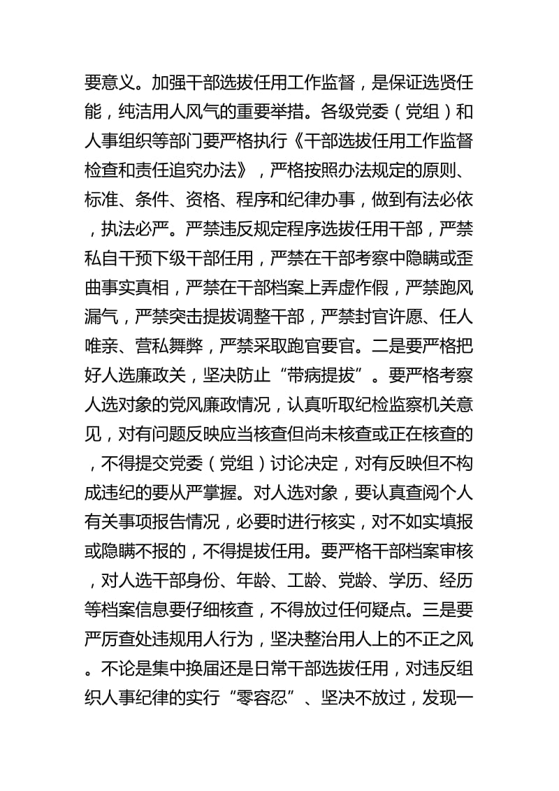 《干部选拔任用工作监督检查和责任追究办法》学习心得七篇.docx_第2页