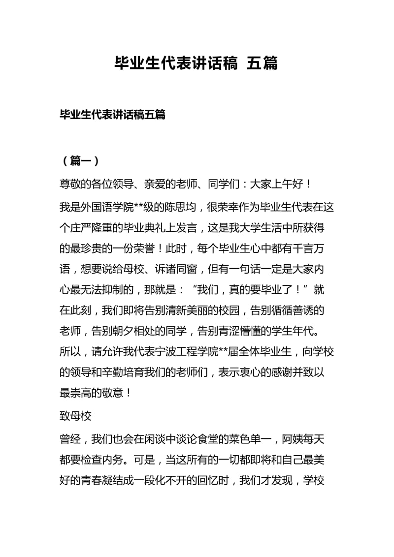 毕业生代表讲话稿五篇.docx_第1页