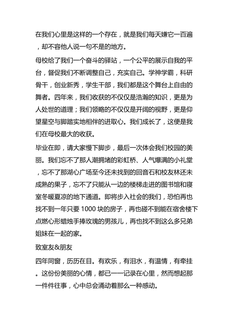 毕业生代表讲话稿五篇.docx_第2页