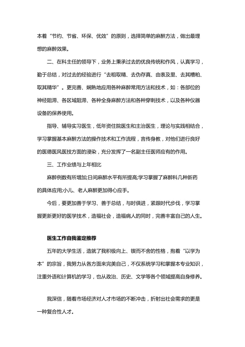 医生工作个人自我鉴定与医生工作优秀的自我鉴定范文.docx_第3页