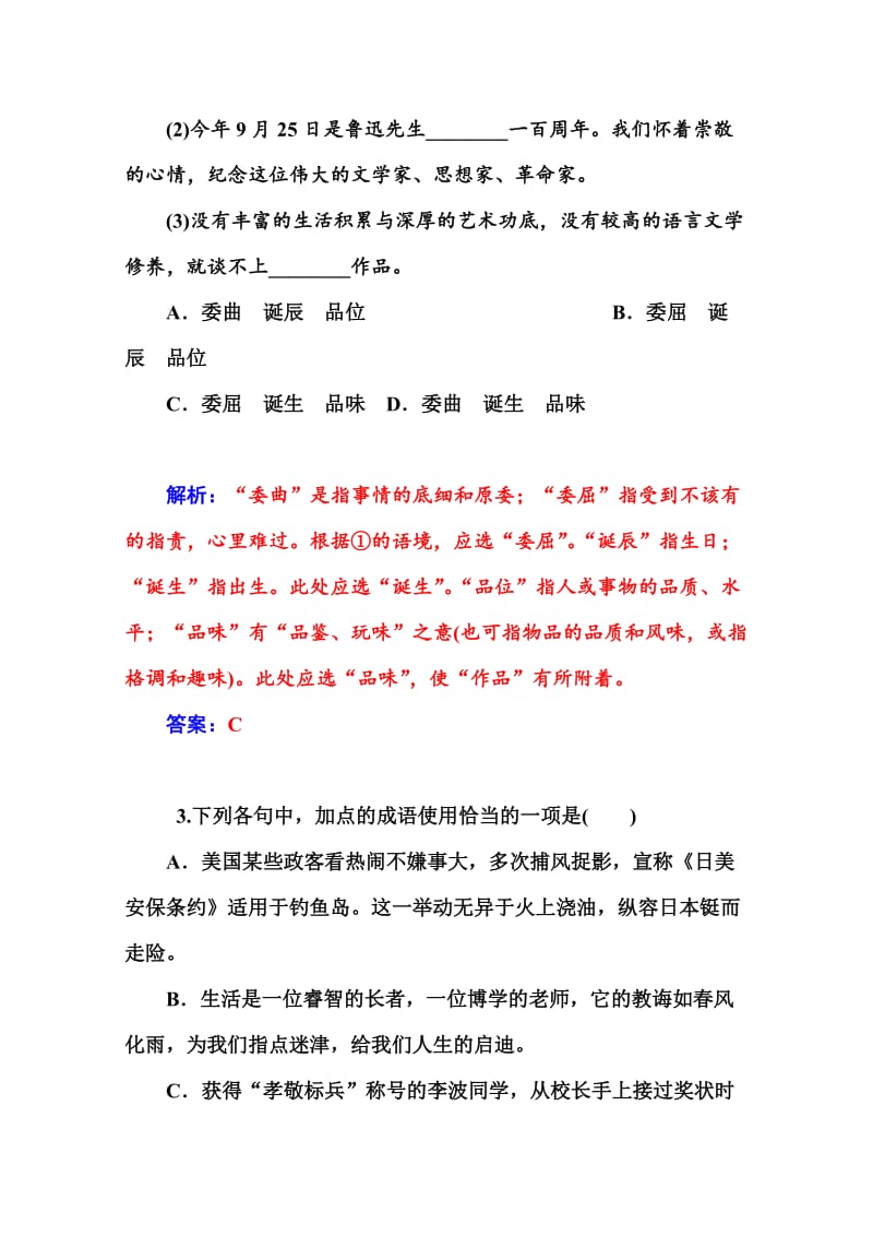 最新人教版高中语文必修四：单元过关检测卷（二）（含答案）.doc_第2页