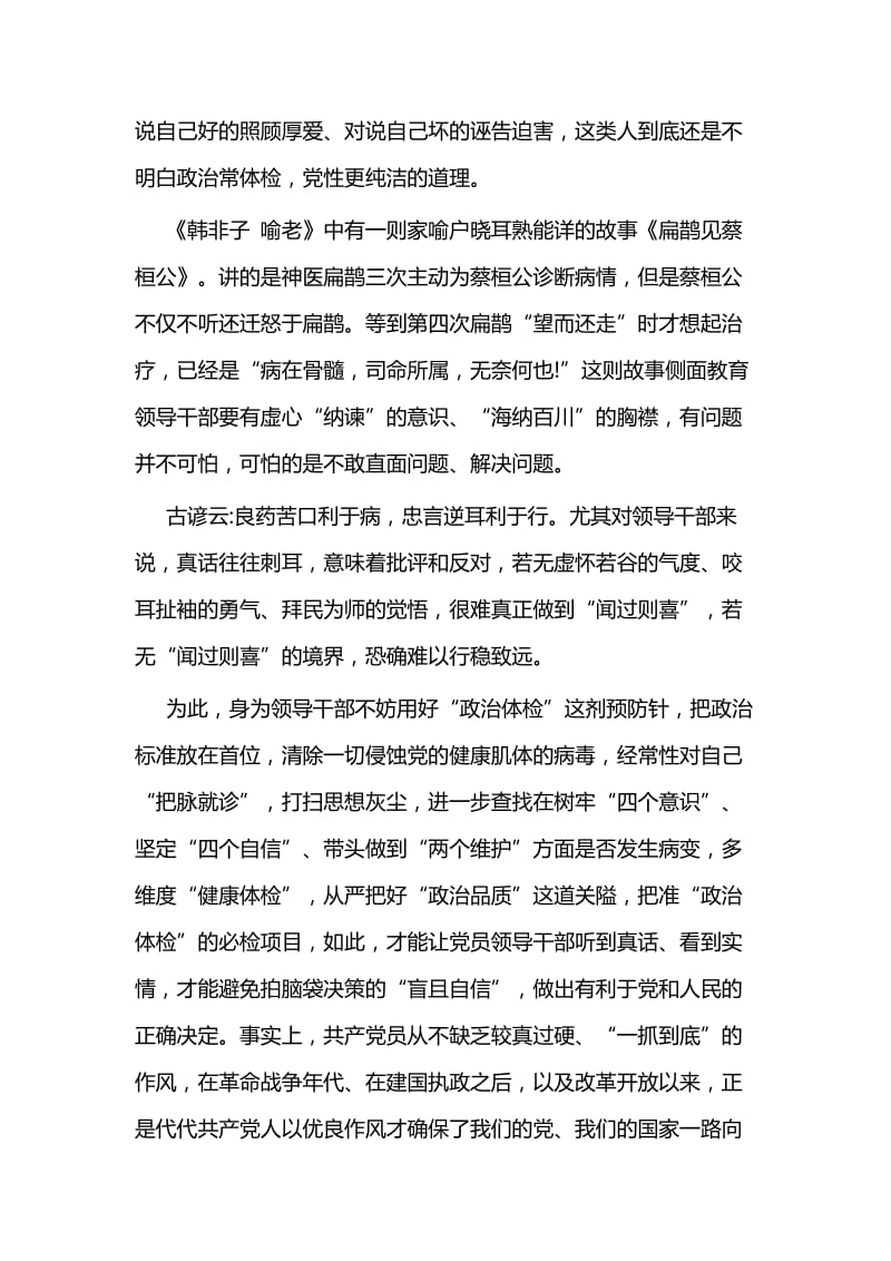 《一抓到底正风纪》专题片观后感九篇与学习改革开放是历史前进的大逻辑心得体会三篇.docx_第2页