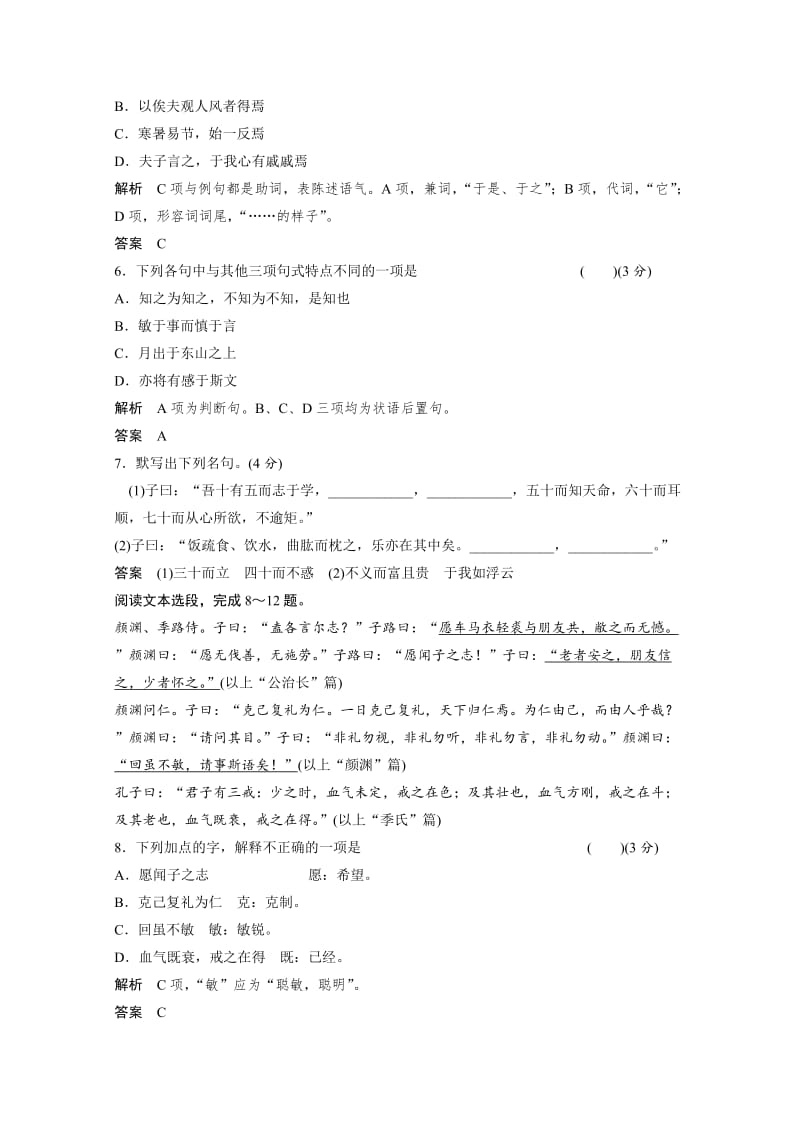 最新人教版高中语文选修《中国文化经典研读》分层训练：《论语》十则 （含答案）.doc_第2页