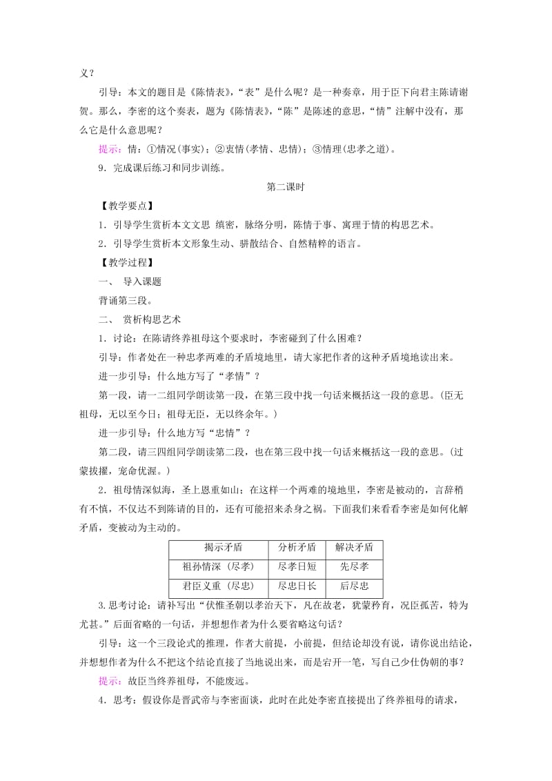 【最新】语文版高中语文必修一4.11《陈情表》教案设计.doc_第3页