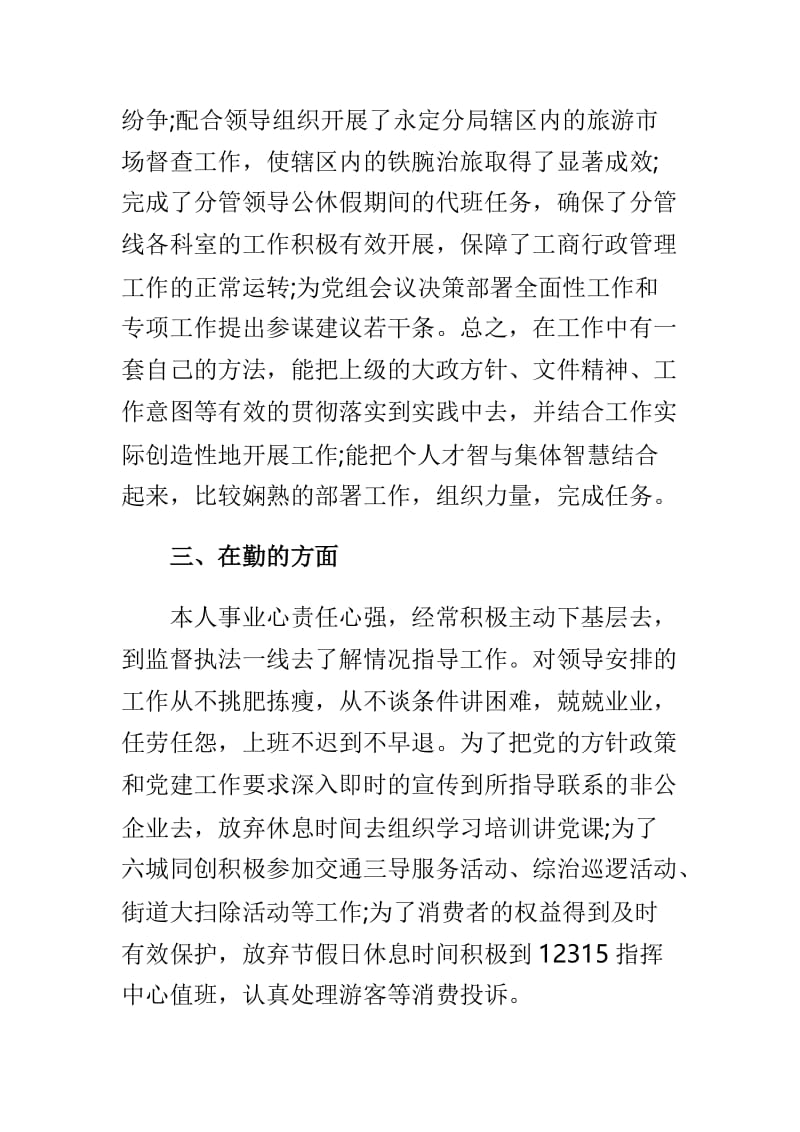 党员领导干部2018年度述职报告与村干部2018年度述职报告两篇.doc_第3页