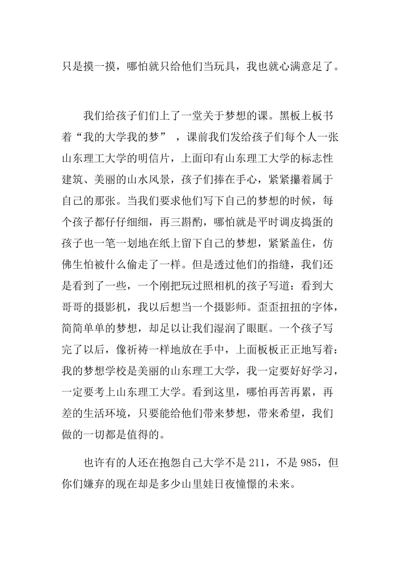 大学生支教社会实践活动心得体会范文.doc_第2页