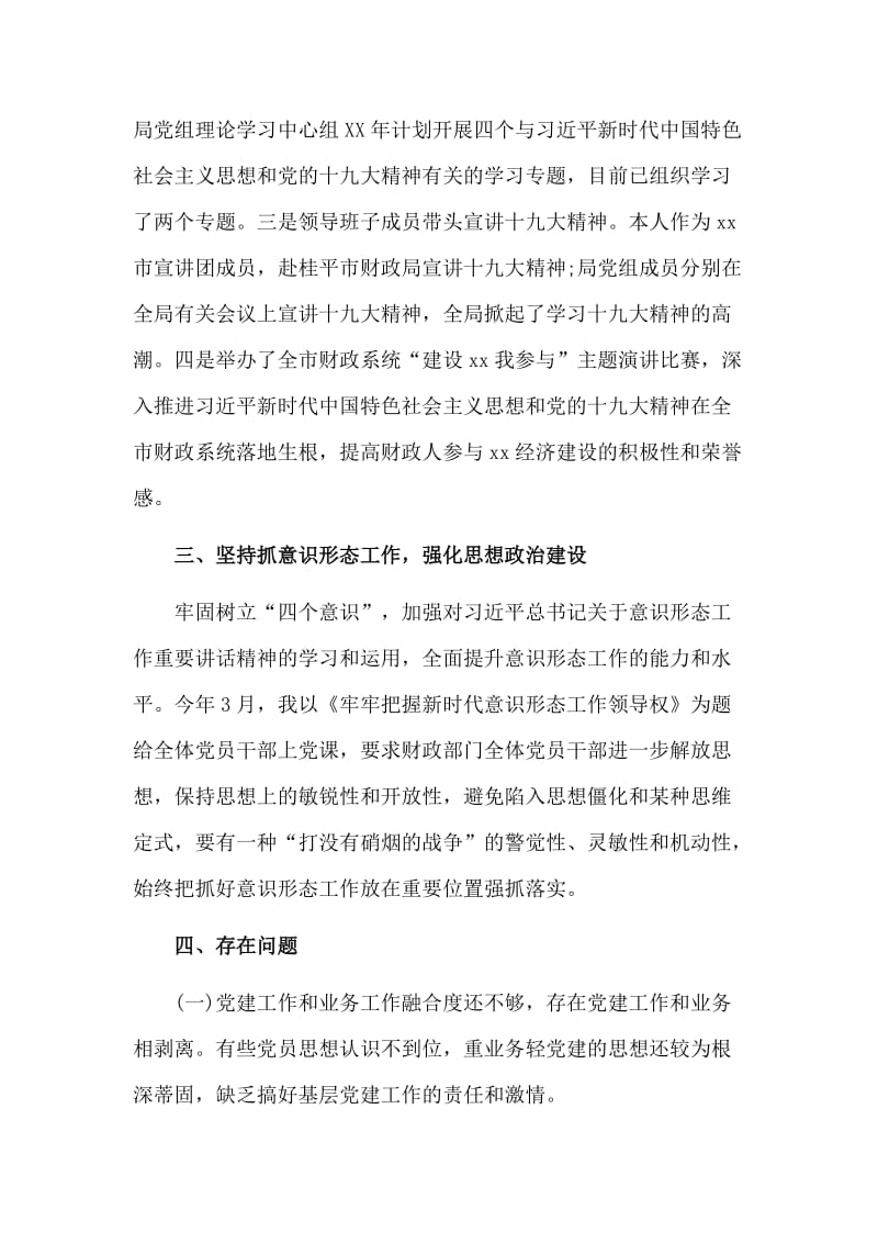 两篇加强政治建设研讨材料.doc_第2页