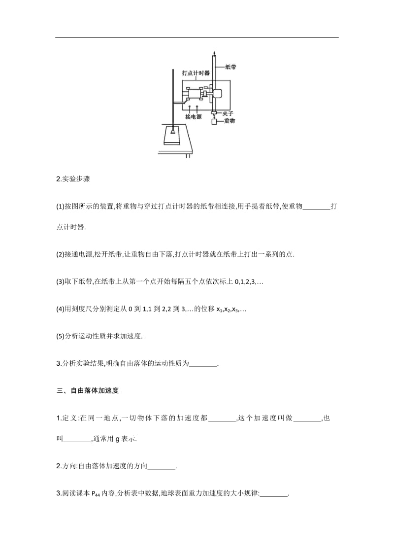 2019-2020学年物理高中人教版必修1学案：2.5 自由落体运动 Word版含解析.pdf_第3页