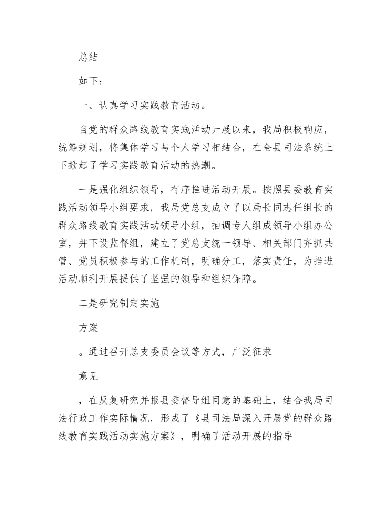 司法局半年工作总结.docx_第2页